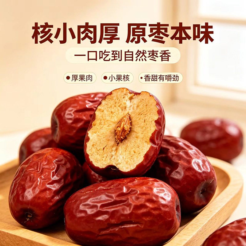 新疆特产大枣红枣新疆红枣皮薄肉厚即食大枣干吃红枣补煲汤煮粥