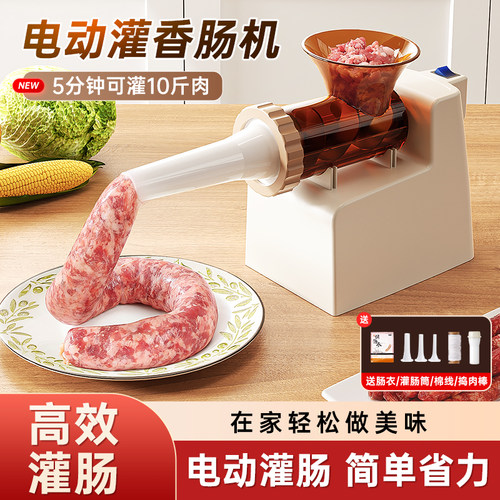 电动灌肠器灌香肠家用全自动灌肠机罐肉肠腊肠肠衣工具香肠机神器
