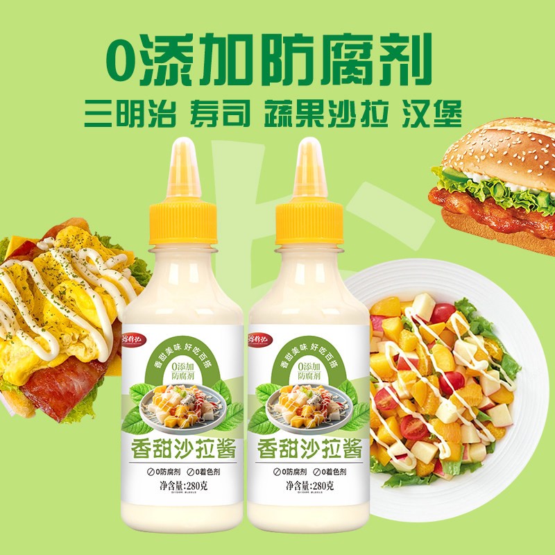 香甜沙拉酱商用家用手抓饼面包寿司汉堡三明治色拉拌酱专用酱料