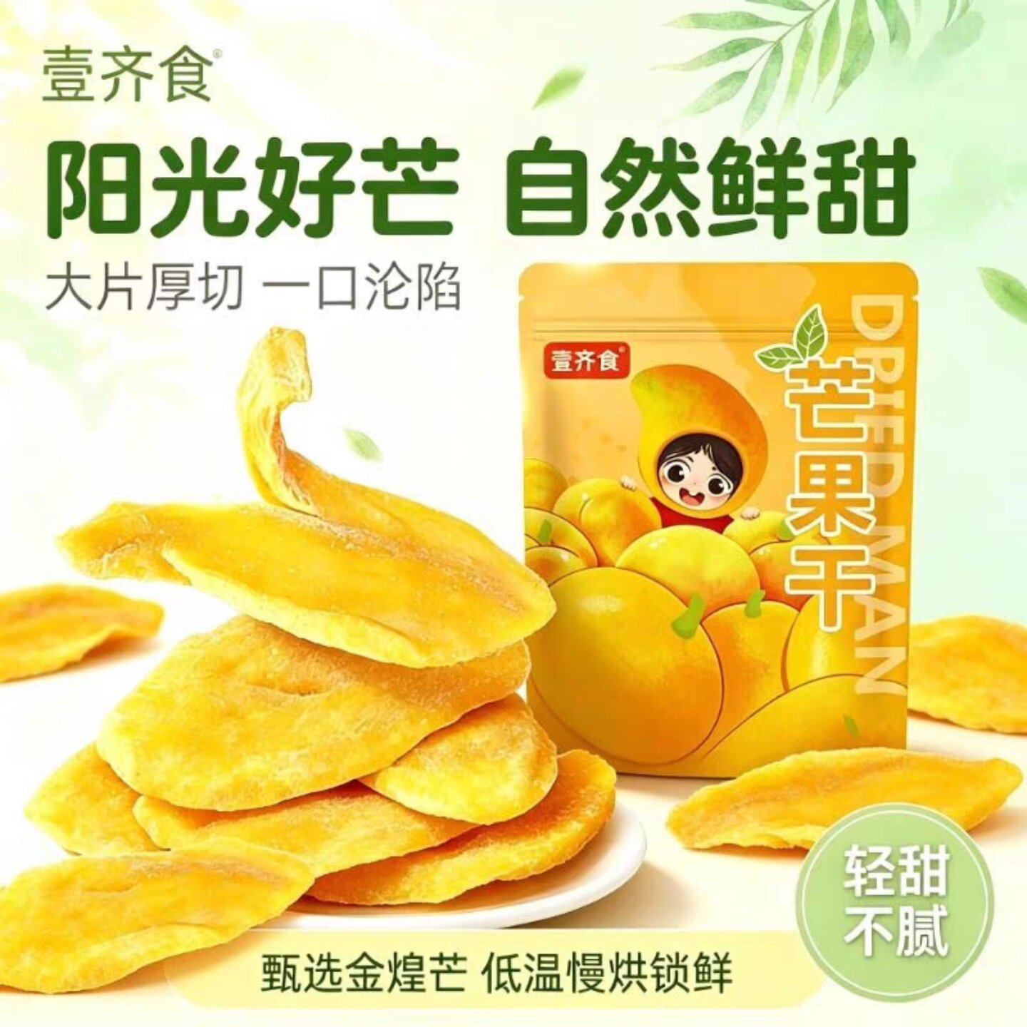 壹齐食厚切芒果干250g到手两大袋