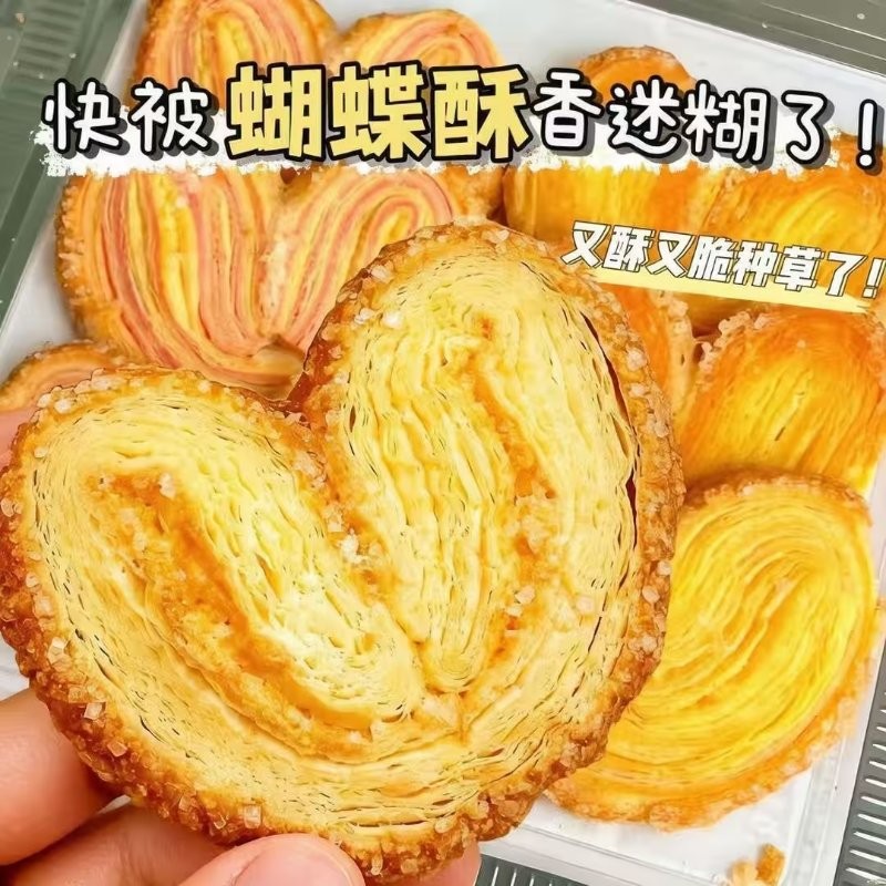 老上海蝴蝶酥散装传统糕点网红下午茶饼干休闲零食整箱马蹄酥饼干