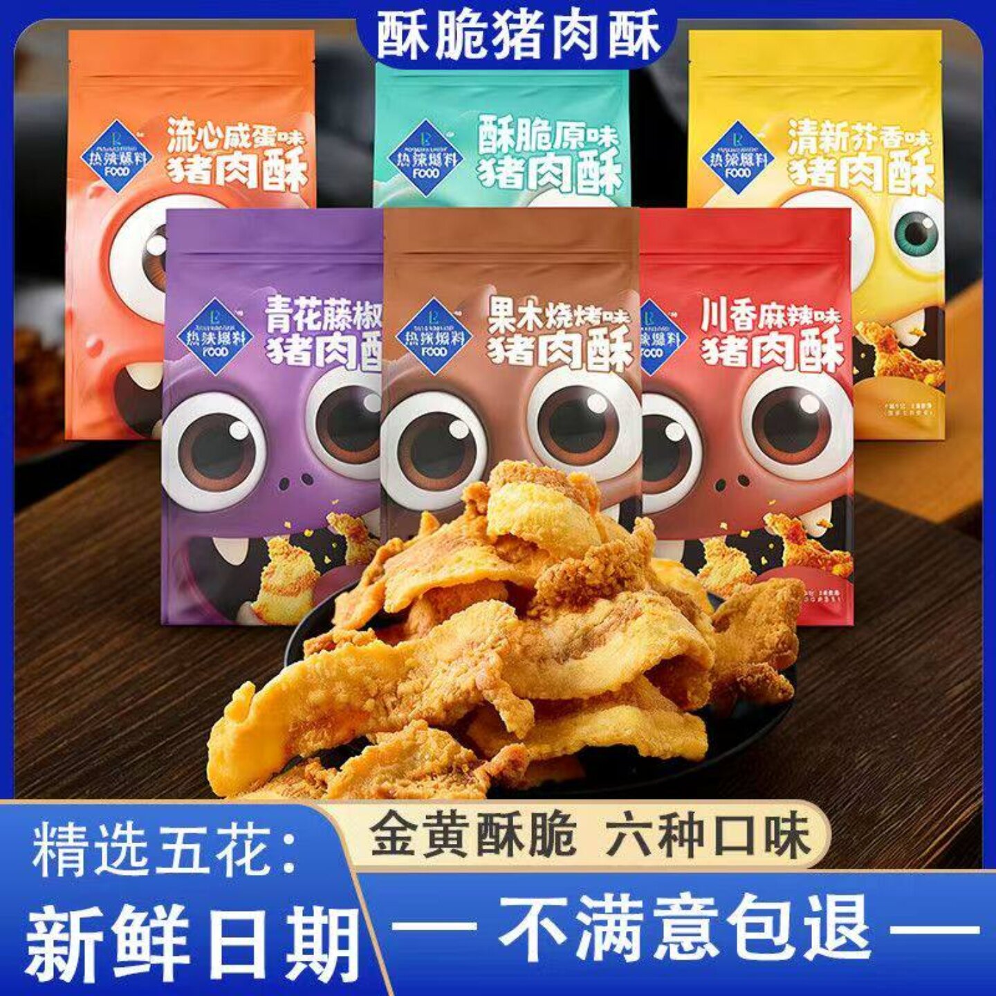 青岛特产麻辣脆皮五花肉渣