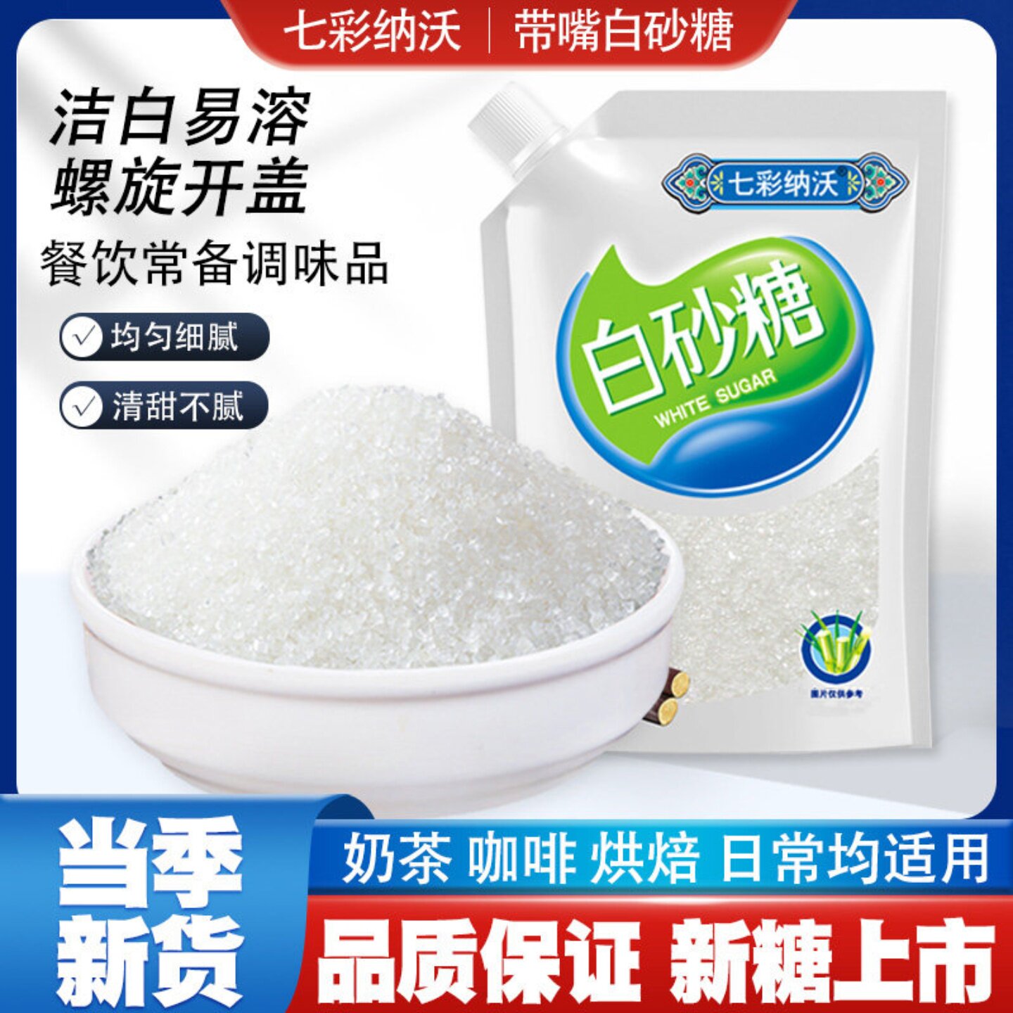 云南优质甘蔗白砂糖5斤袋装