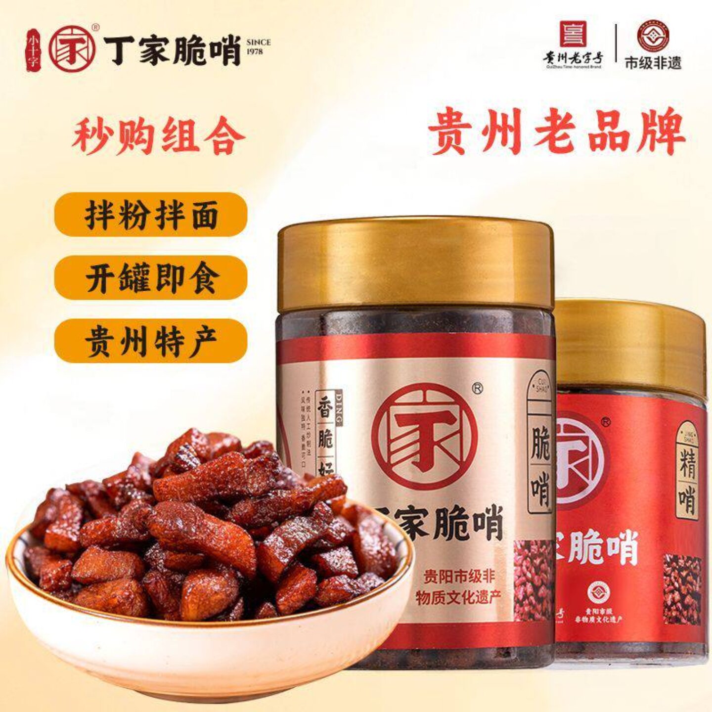 贵州贵阳特产丁家脆哨五花肉
