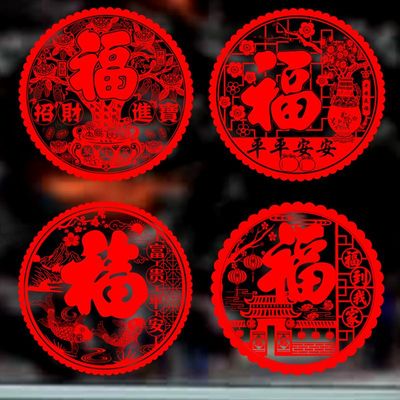 2026马年传统红色剪纸窗花玻璃静电贴新年春节装饰福字门玻璃贴纸