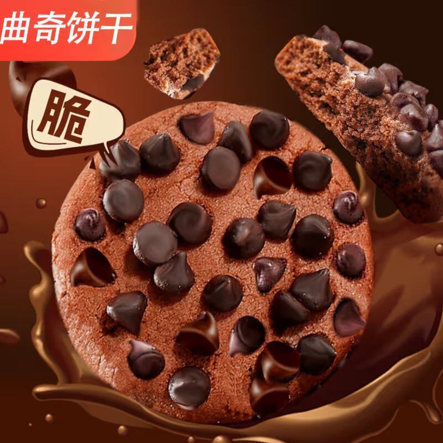 巧克力豆曲奇饼干整箱酥脆