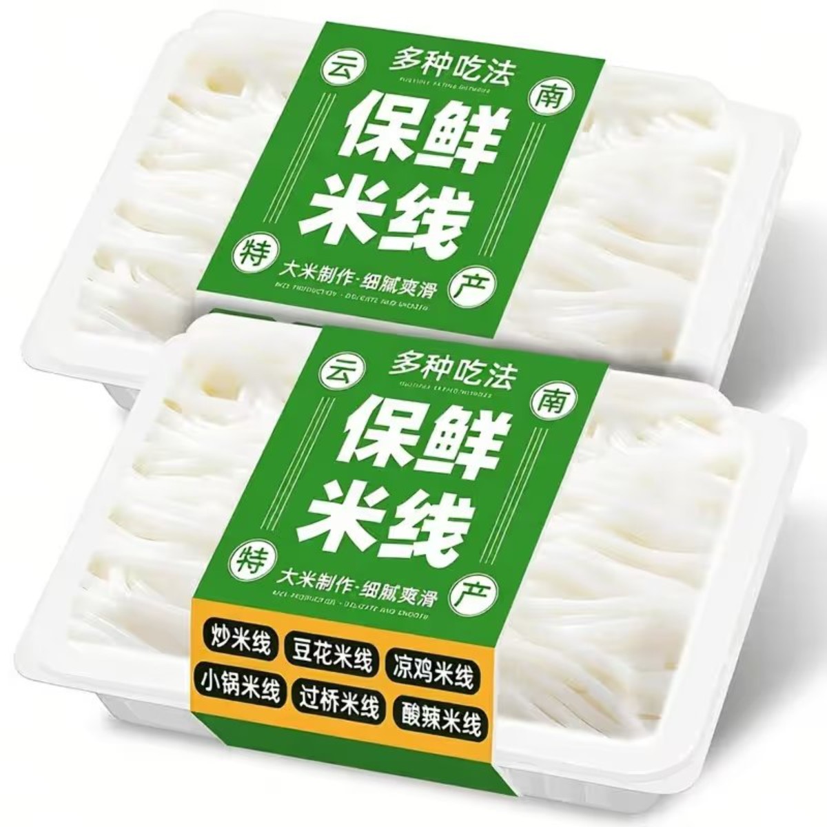 云南保鲜免煮速食过桥米线