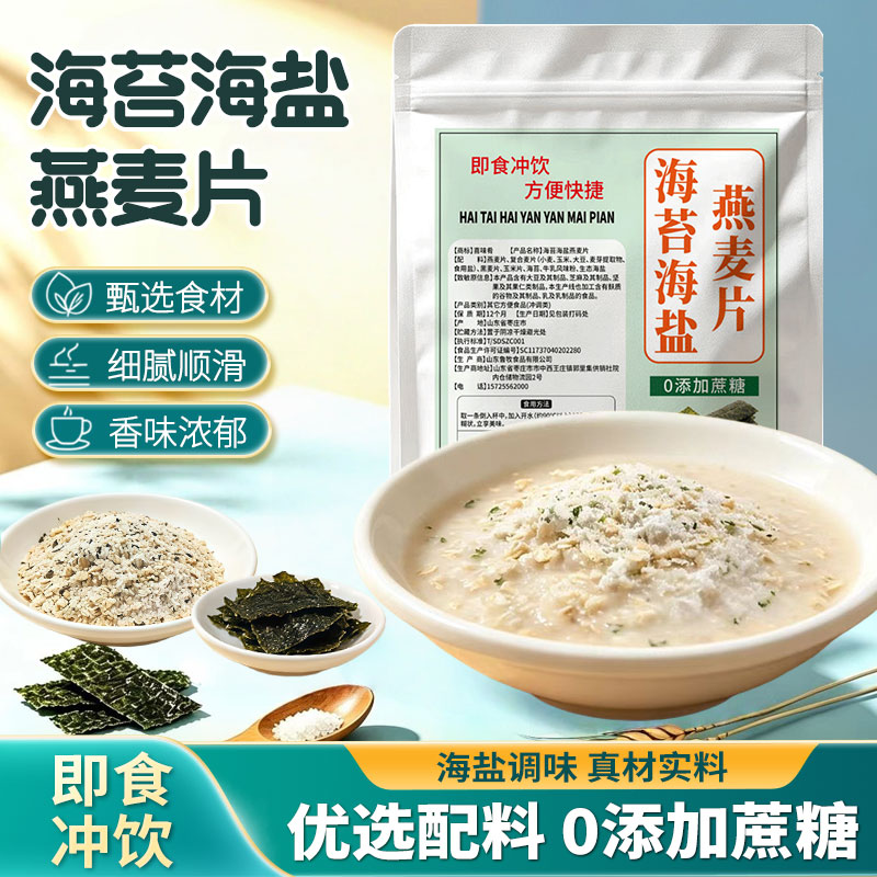 海苔海盐燕麦片营养早餐冲饮咸味即食代餐独立包装冲泡麦面即食粥