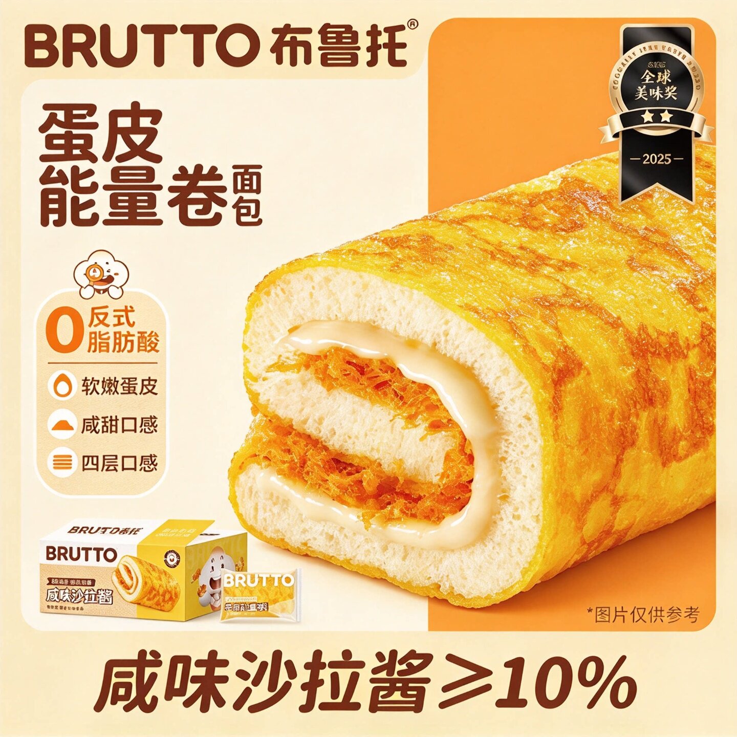 布鲁托蛋皮吐司肉松沙拉早餐