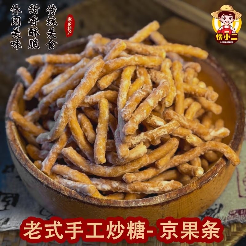 徐州老式京果条张木果子金骨条小零食金果条江米条金果棒国潮味道