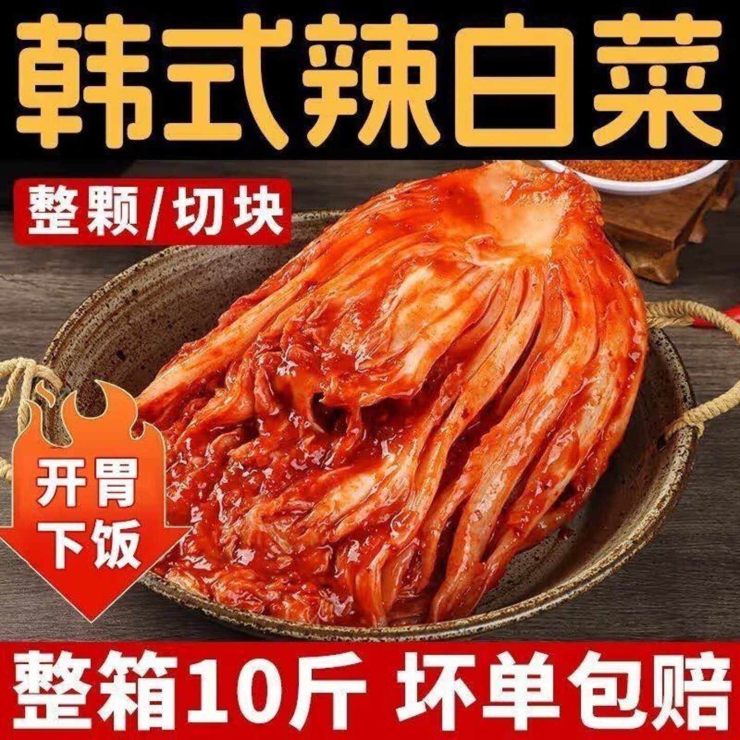 吉顺合东北韩式辣白菜下饭泡菜