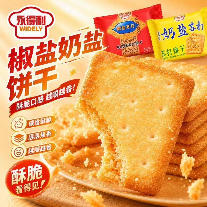 永得利整箱450g椒盐苏打饼干