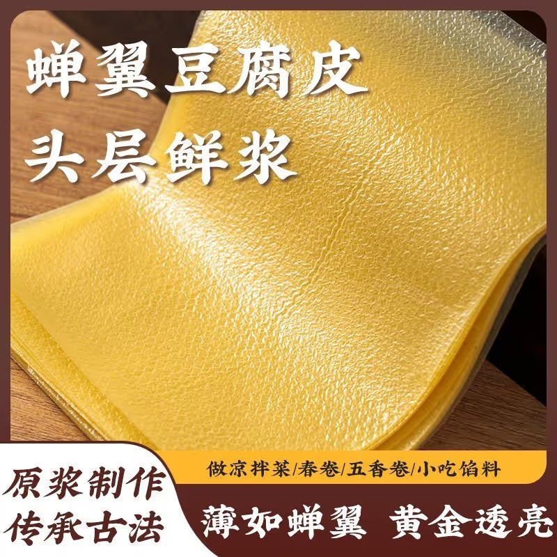 超薄原浆头层豆腐皮1kg火锅