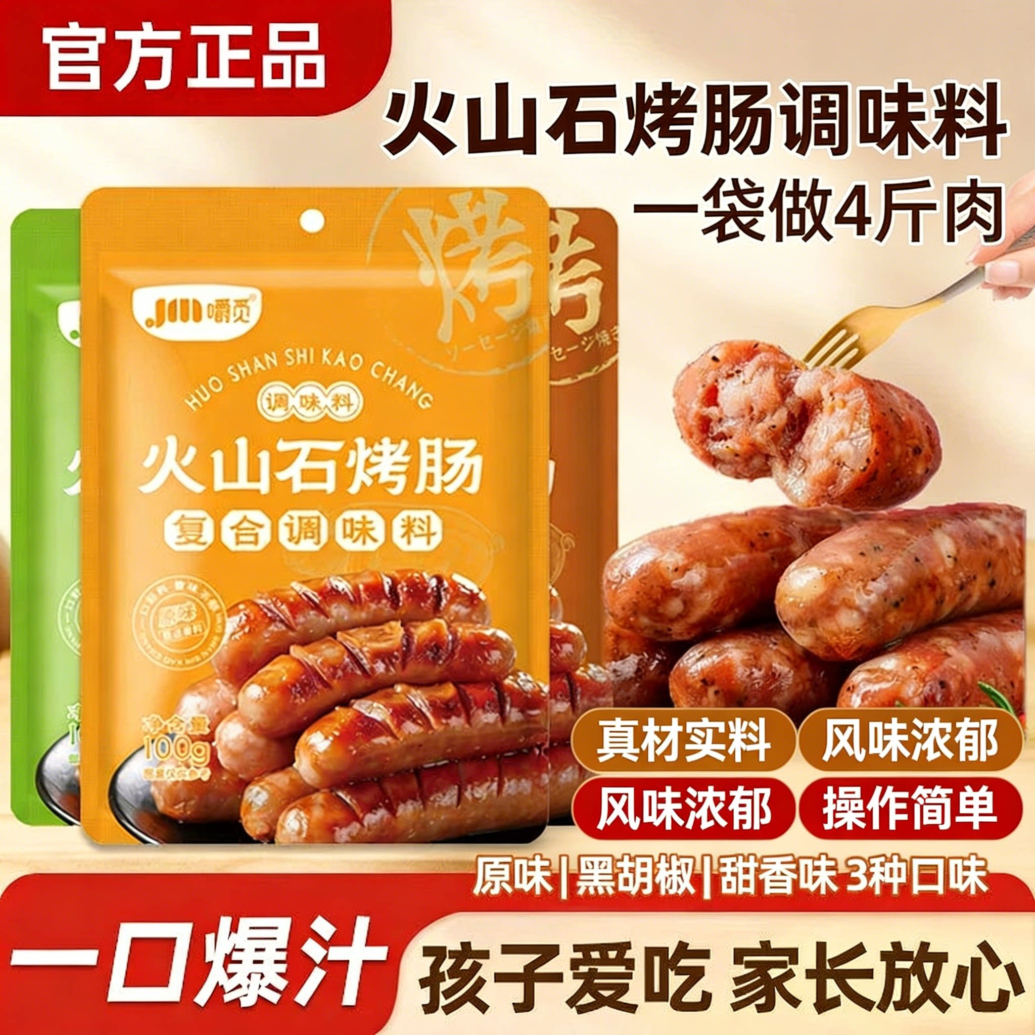 火山石烤肠专用调料自制脆皮肉肠火腿肠腊肠调味粉灌香肠配料