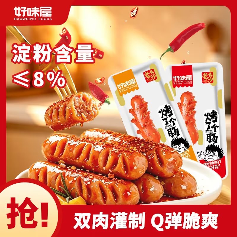 老长沙烤肠开袋即食泡面搭档夜宵