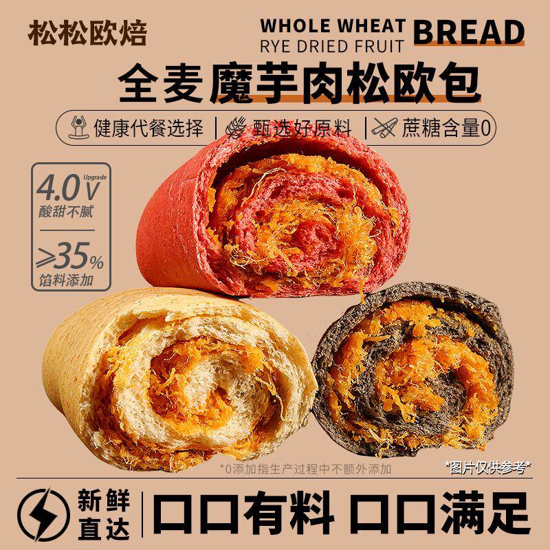 全麦肉松味欧包夹心代餐办公室