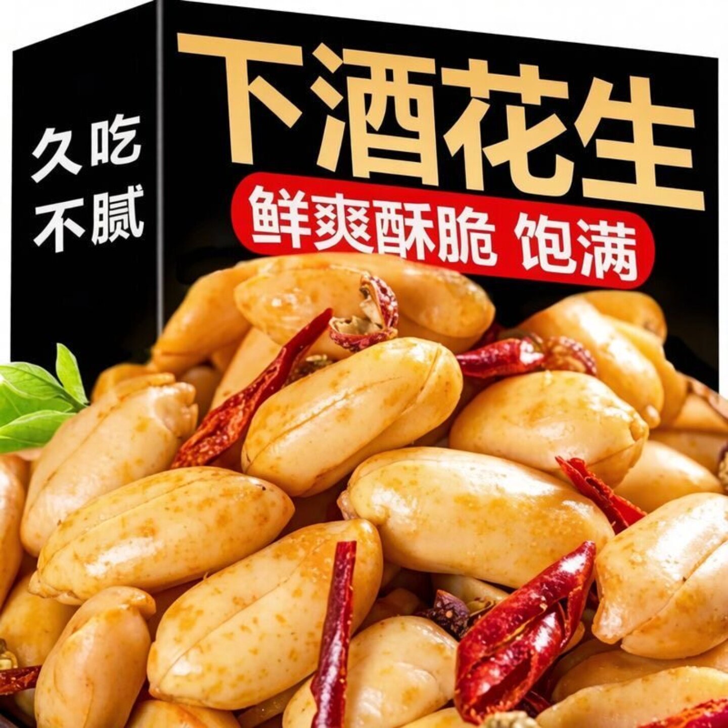 酥脆香麻五香花生米下酒五斤装