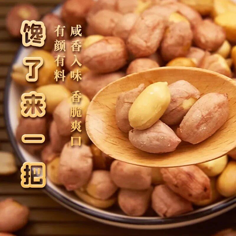 下酒菜多口味烤熟酥脆花生米