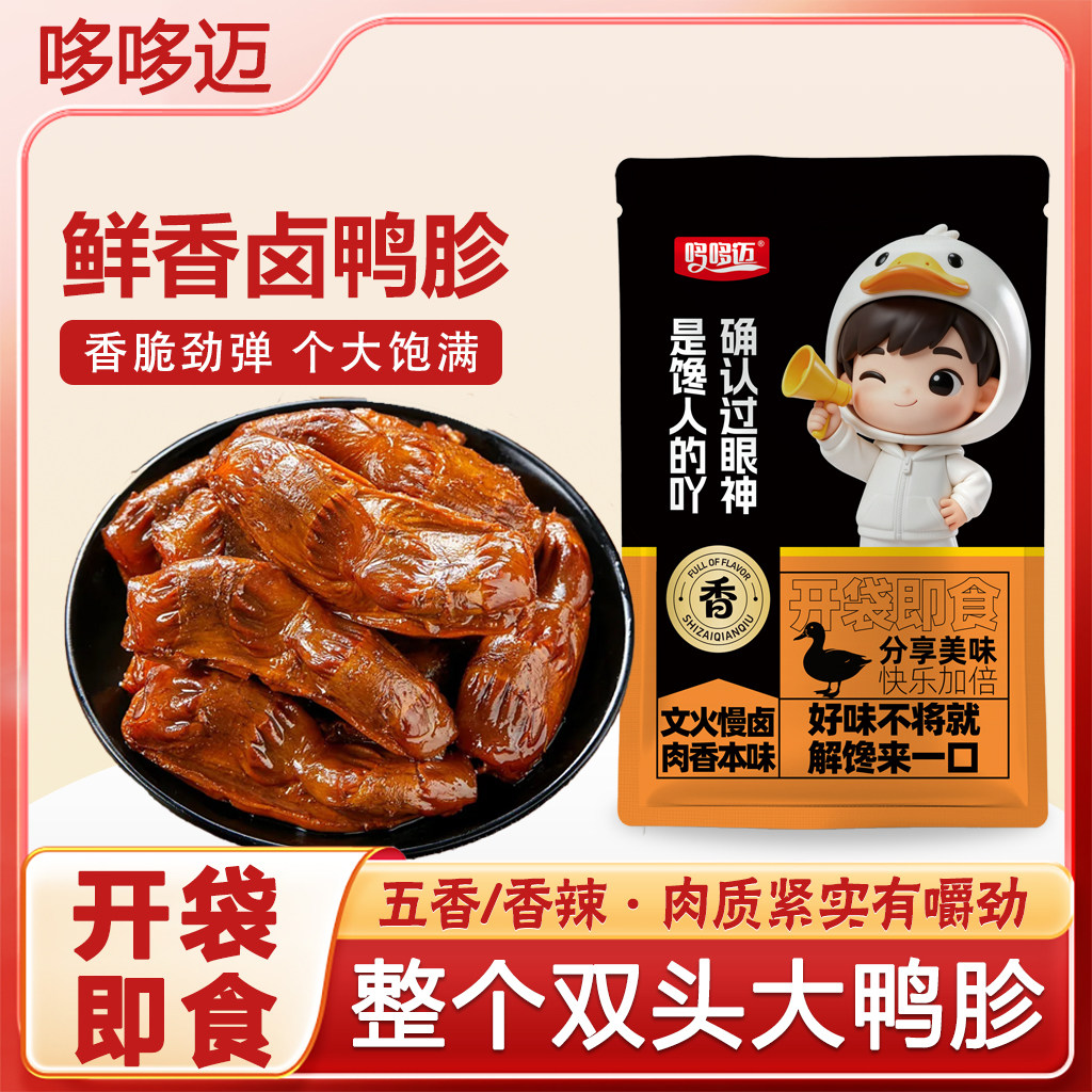 香辣卤味大个鸭肫开袋即休闲美味