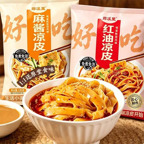 330克*大袋凉皮速食凉拌红油凉皮麻酱凉皮新鲜凉拌开袋即食免蒸煮