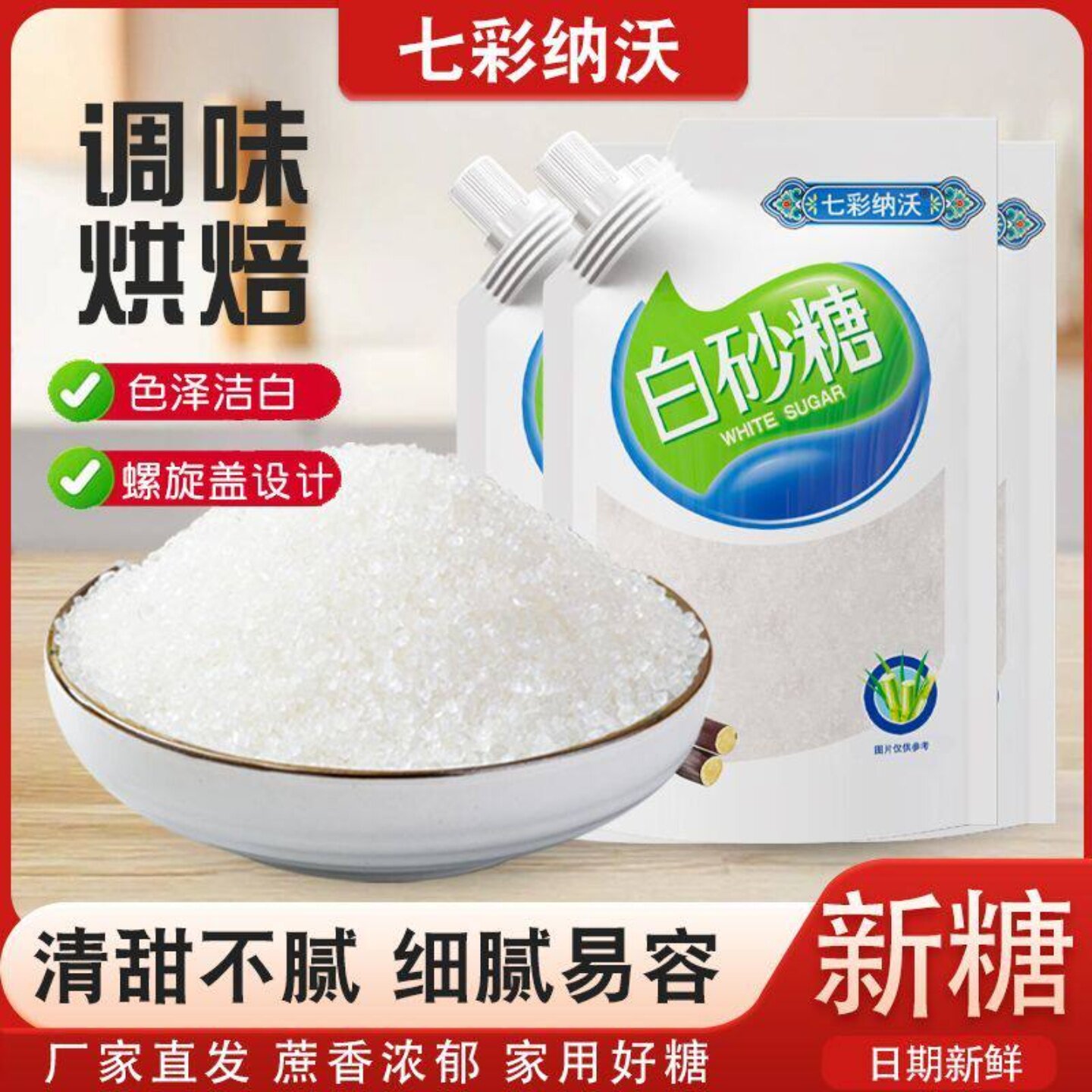 云南甘蔗白砂糖500g烘焙冲饮