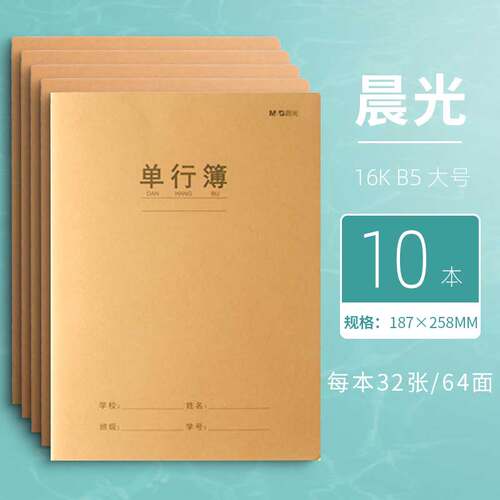 晨光文具大号牛皮纸单行簿笔记本