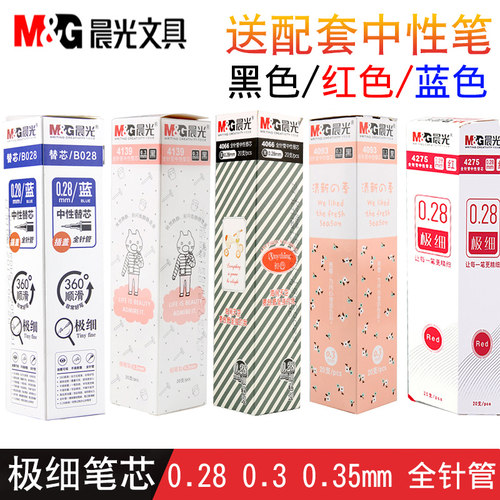 晨光极细0.28蓝色笔芯整盒纯蓝送