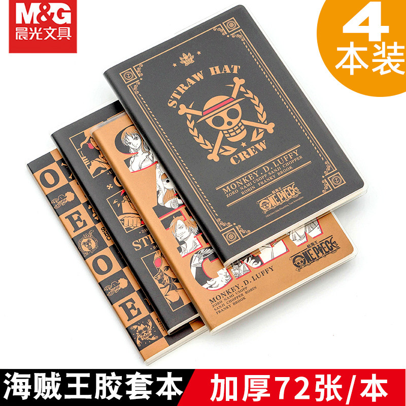 晨光海贼王胶套本笔记本子72页文具加厚胶套记事本日记本航海王小清