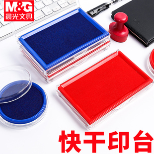 晨光快干印台橡皮章印台红色印台盒印台秒干印泥印尼公章印台印台收纳补充液双色印台印泥印泥印章财务办公