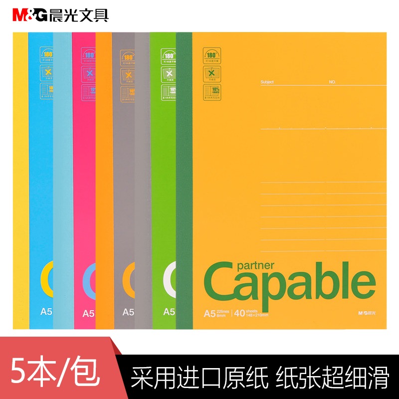 晨光文具彩色封面横线a5b5本子