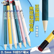 晨光正姿洞洞擦热可擦中性笔大凹洞旋转出芯ST0.5mm轻松过渡U8301
