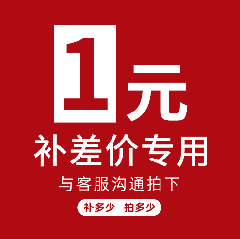 补运费补差价专拍链接 补多少元拍多少件 与客户沟通拍下 文具电教/文化用品/商务用品 其它印刷制品 原图主图