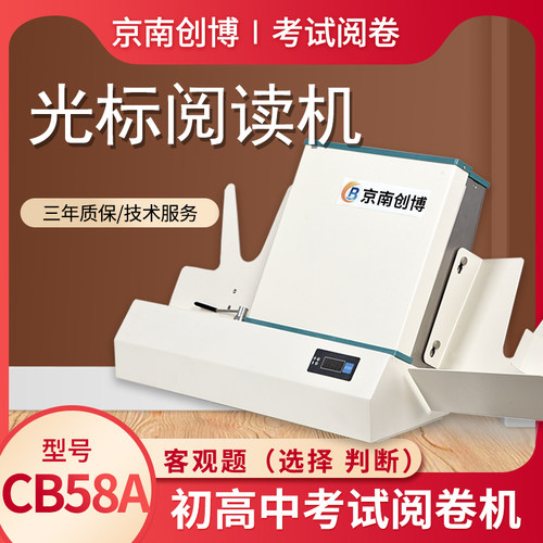 考试答题卡阅卷机读卡扫描CB58A