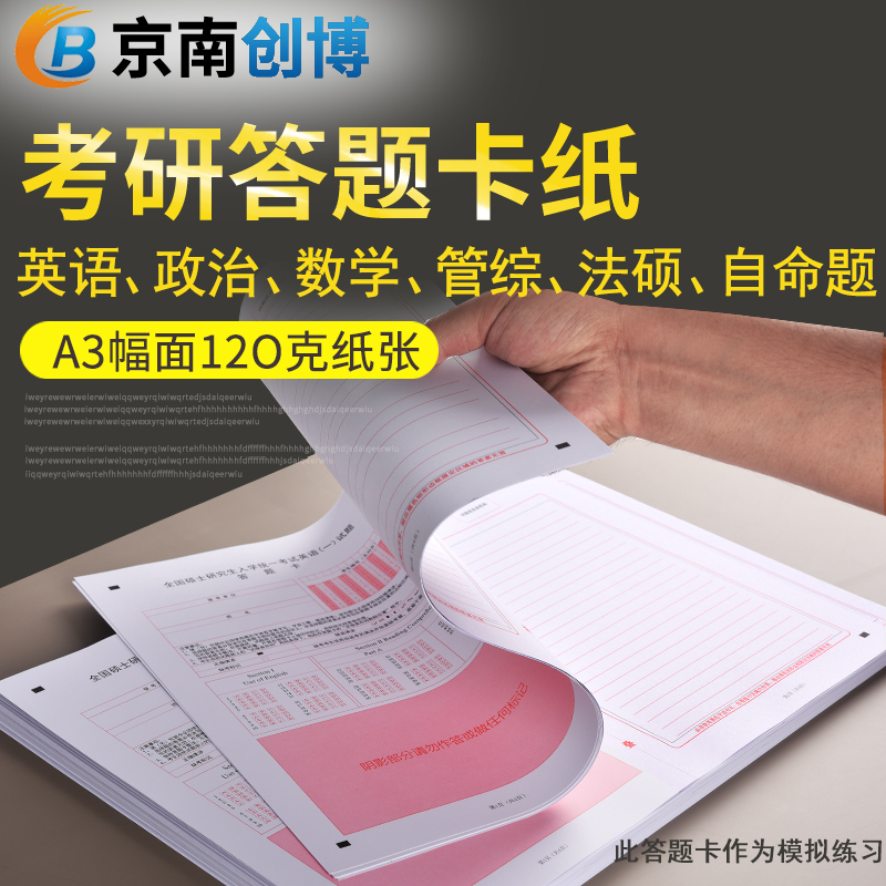 2026新版考研数学英语答题卡作文