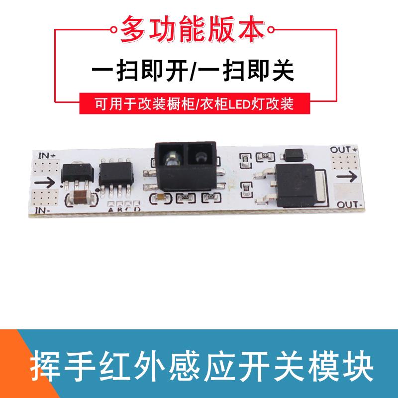 手扫挥手感应开关模块 5V-12V-24V 72W橱柜衣鞋柜LED灯自动控制器