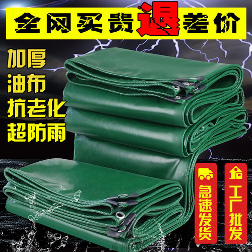 加厚防雨布油布遮阳布帆布防水