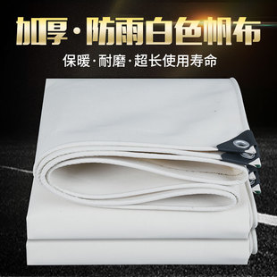 加厚白色帆布防晒保暖耐磨抗老化篷布防雨布户外雨棚布苫布温室