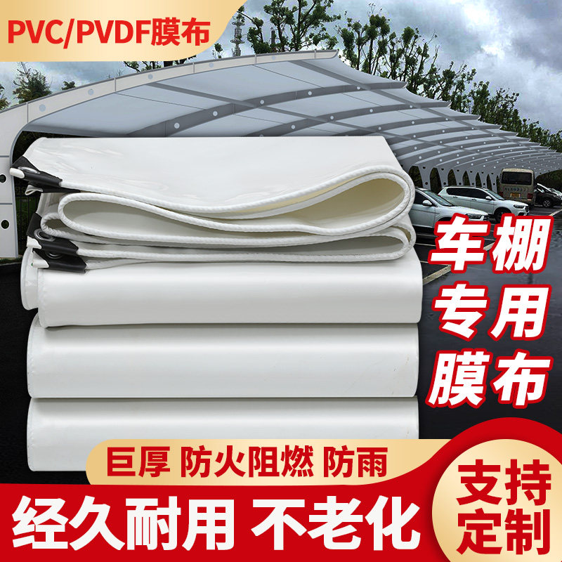 停车棚雨棚布膜结构篷布充电桩膜材pvc张拉膜结构布pvdf膜布定制