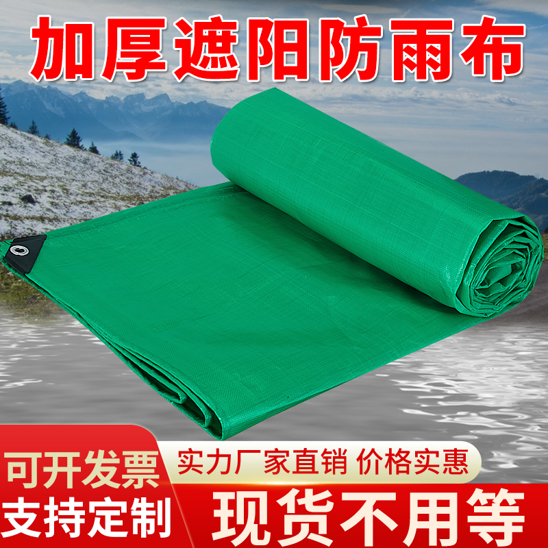 绿色加厚pe摆摊防雨布遮阳防晒