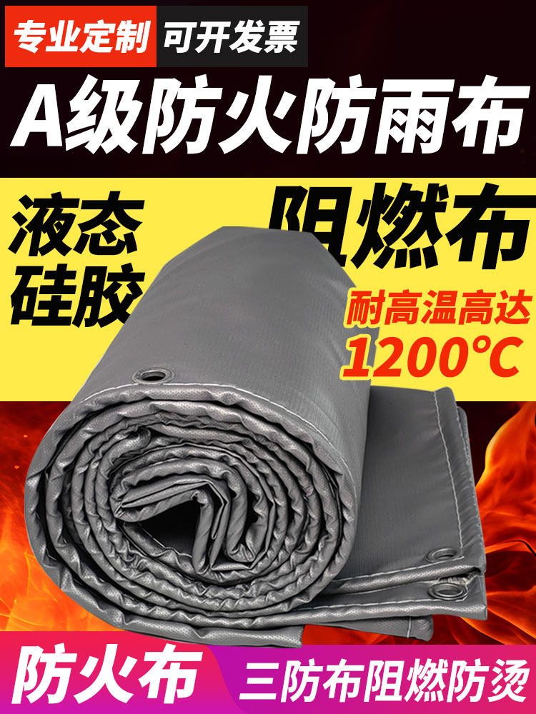 A级液态硅胶防火布焊接阻燃布耐火隔热材料三防布防水防火遮雨布