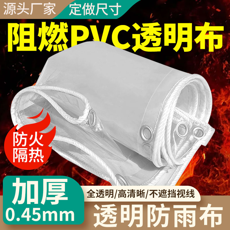 透明PVC阻燃防火塑料布防水防雨