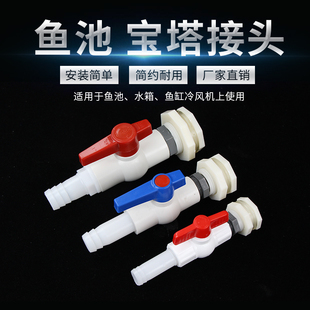 养殖帆布鱼池排水阀放水口鱼缸开关接头配件篷布蓄水池塑料出水口