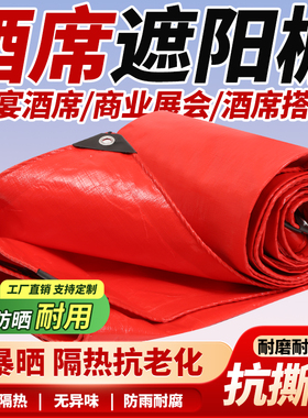 雨布喜事篷布防水防晒遮挡布流动酒席帐篷防风防雨塑料布红色PE布