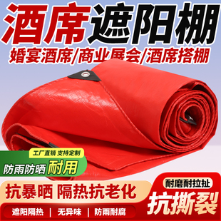 雨布喜事篷布防水防晒遮挡布流动酒席帐篷防风防雨塑料布红色PE布