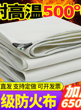 A级白色三防布防火布阻燃布耐高温隔热布篷布电焊布防水防火篷布