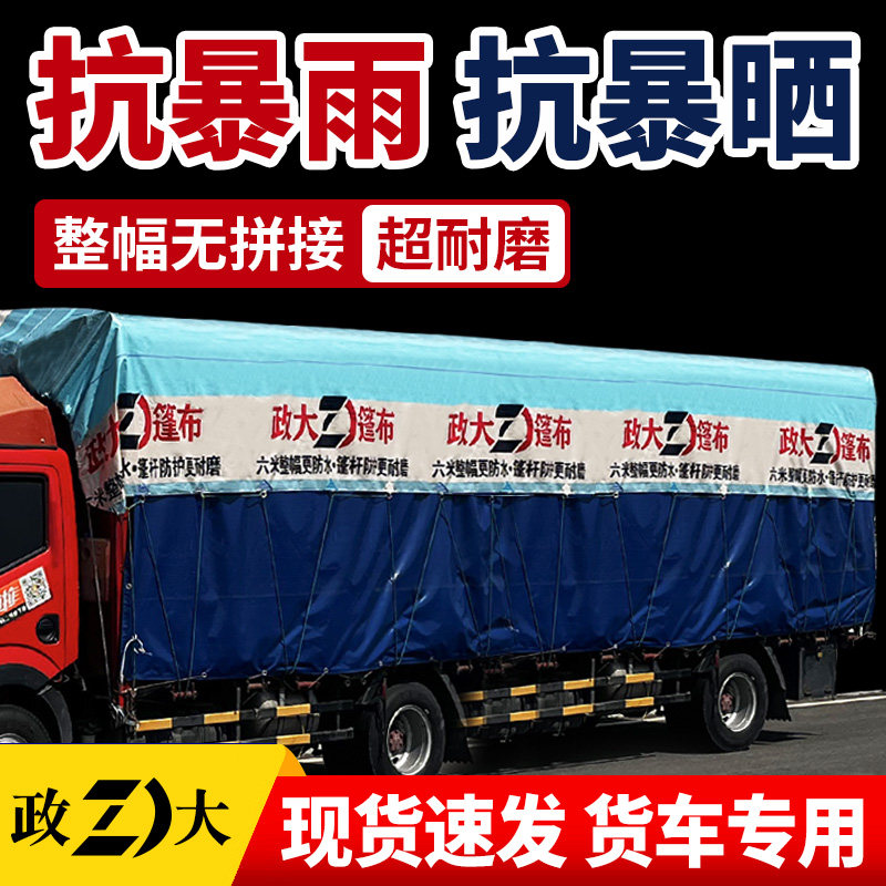 政大紫电青霞货车篷布加厚遮阳防晒布防雨布防水布隔热布雨棚雨布