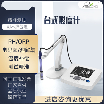 群隆台式酸度计式水质酸碱度测试