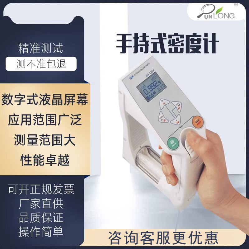 进口京都DA-130N手持型便携式液体密度计石油饮料溶液电子比重计