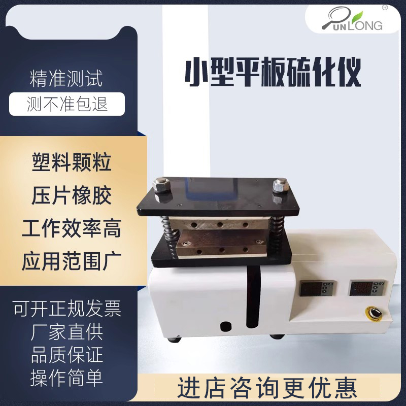 小型平板硫化橡胶电热压片注塑机