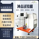 數(shù)顯指針擺錘式 懸臂簡(jiǎn)支梁沖擊試驗(yàn)機(jī)橡膠管材塑料強(qiáng)度韌性測(cè)定儀